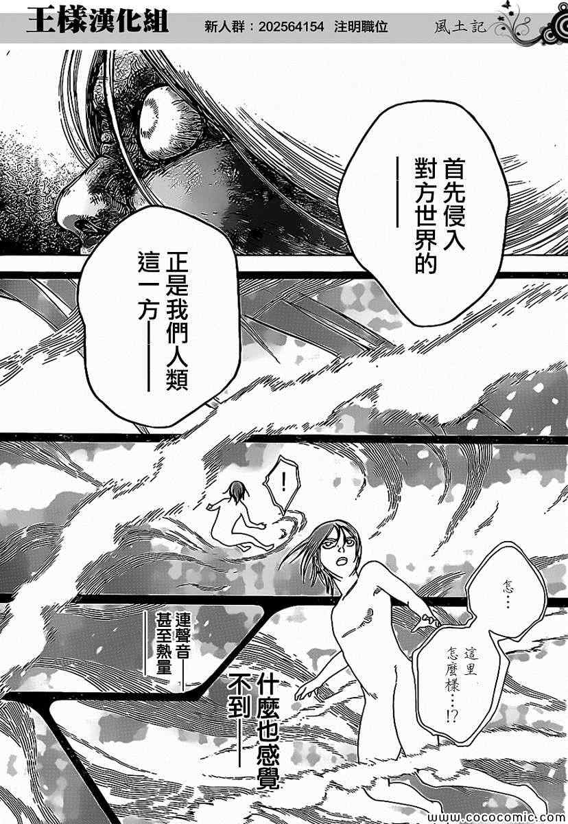 《祸津国风土记》漫画 048集