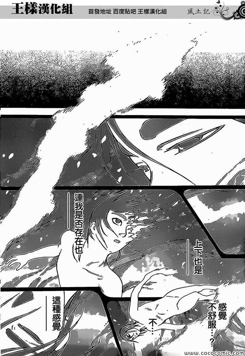 《祸津国风土记》漫画 048集