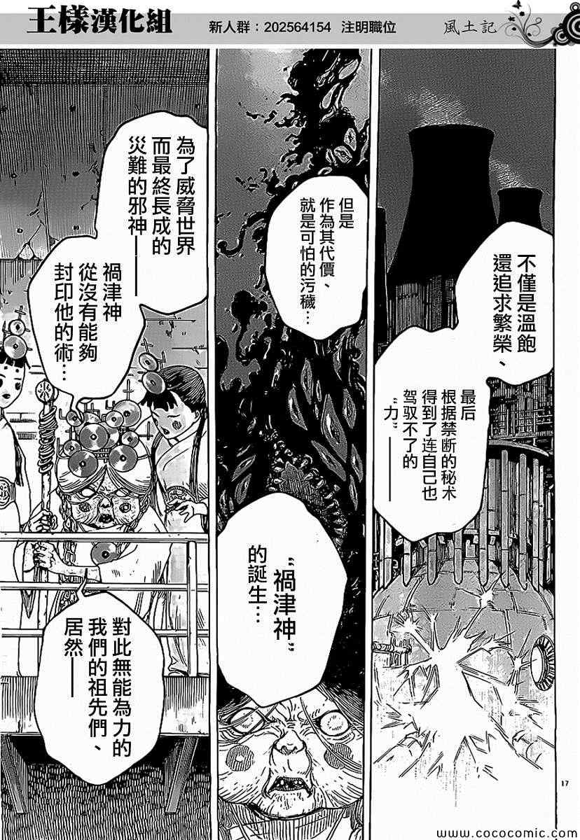 《祸津国风土记》漫画 048集