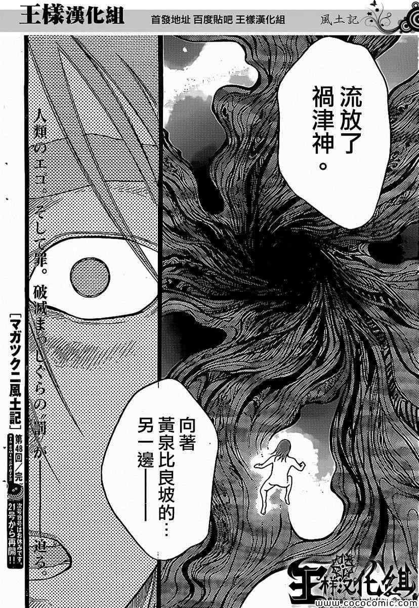 《祸津国风土记》漫画 048集