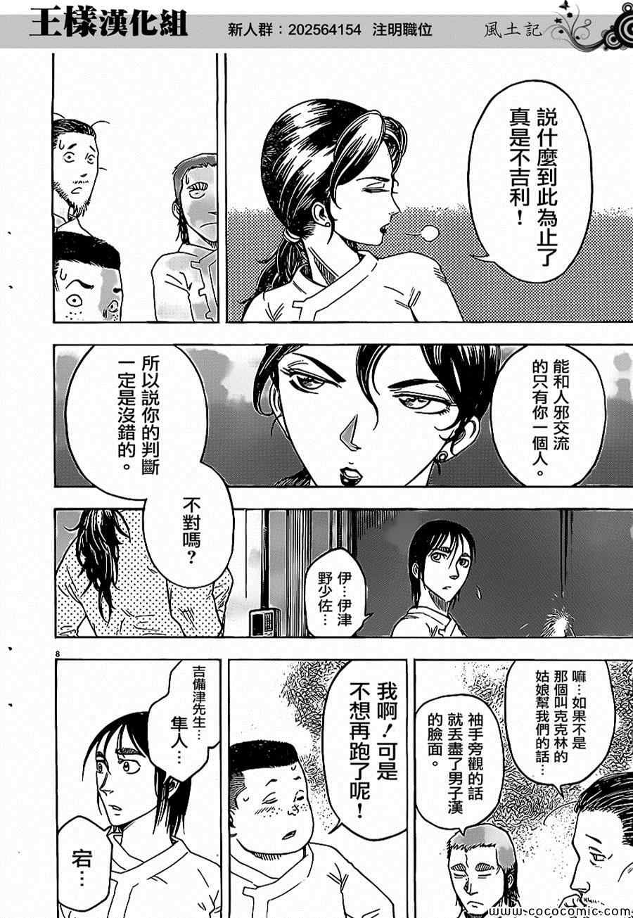 《祸津国风土记》漫画 047集