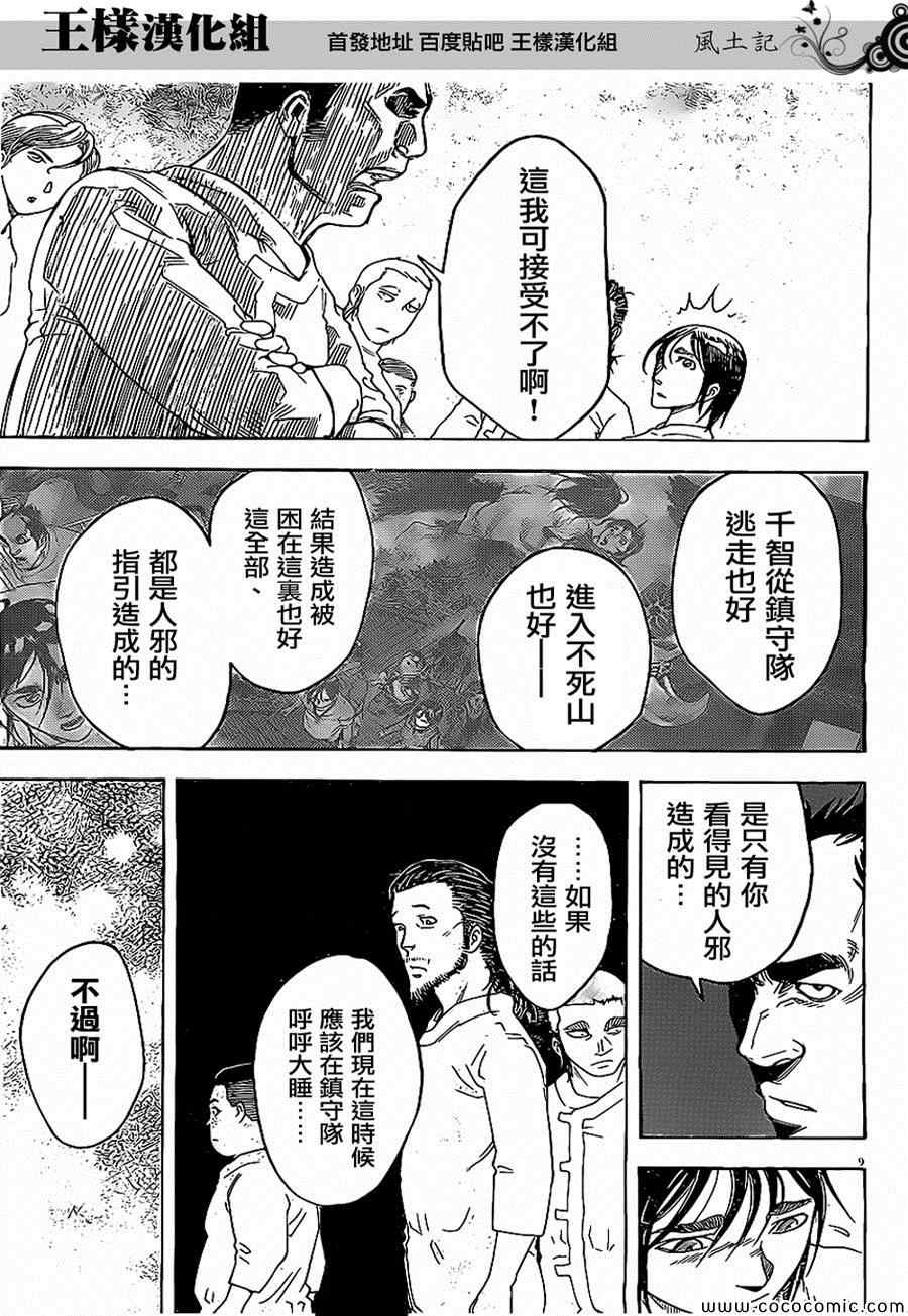 《祸津国风土记》漫画 047集