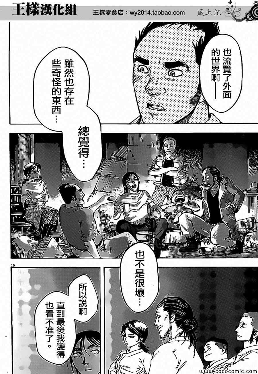 《祸津国风土记》漫画 047集