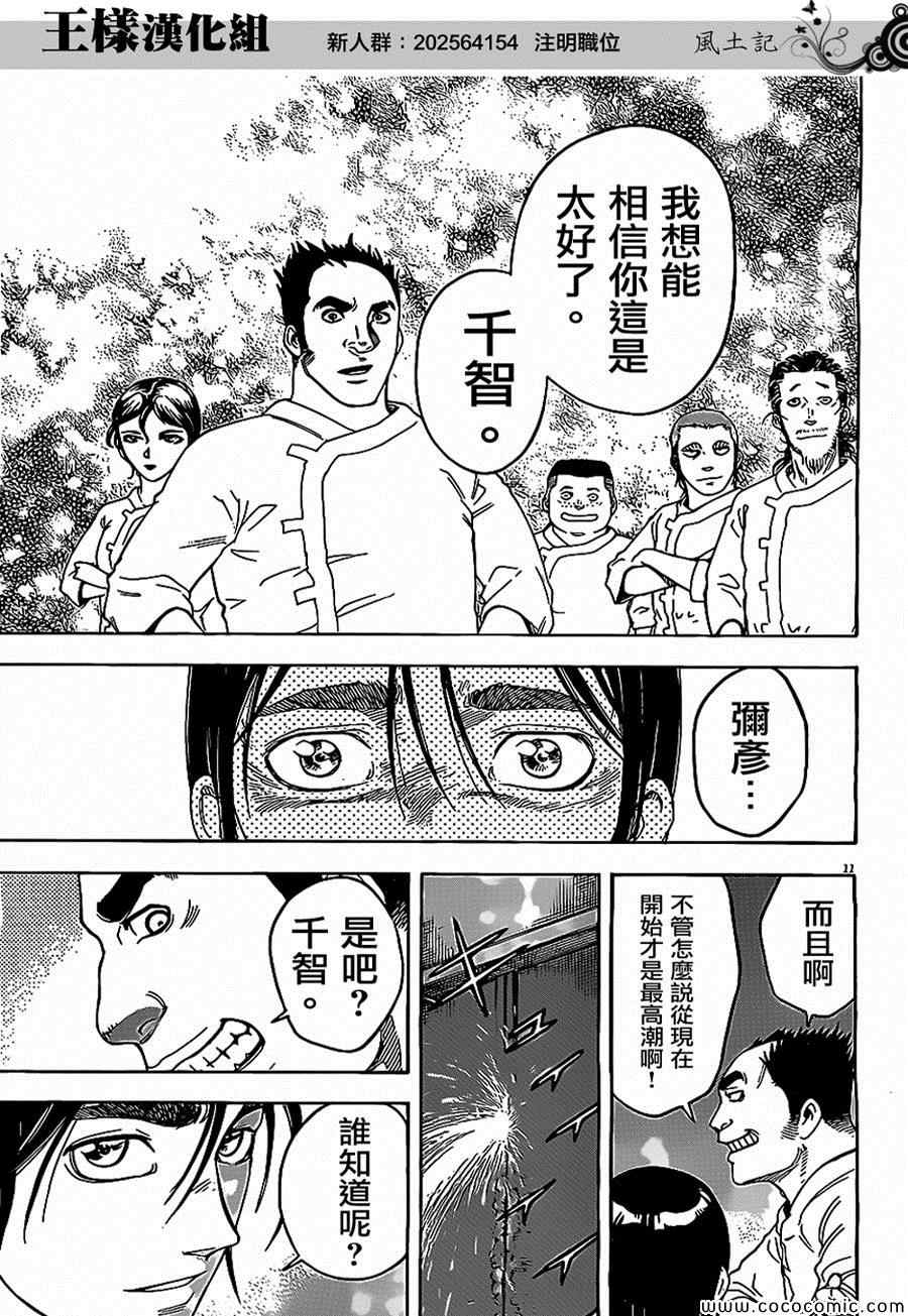 《祸津国风土记》漫画 047集