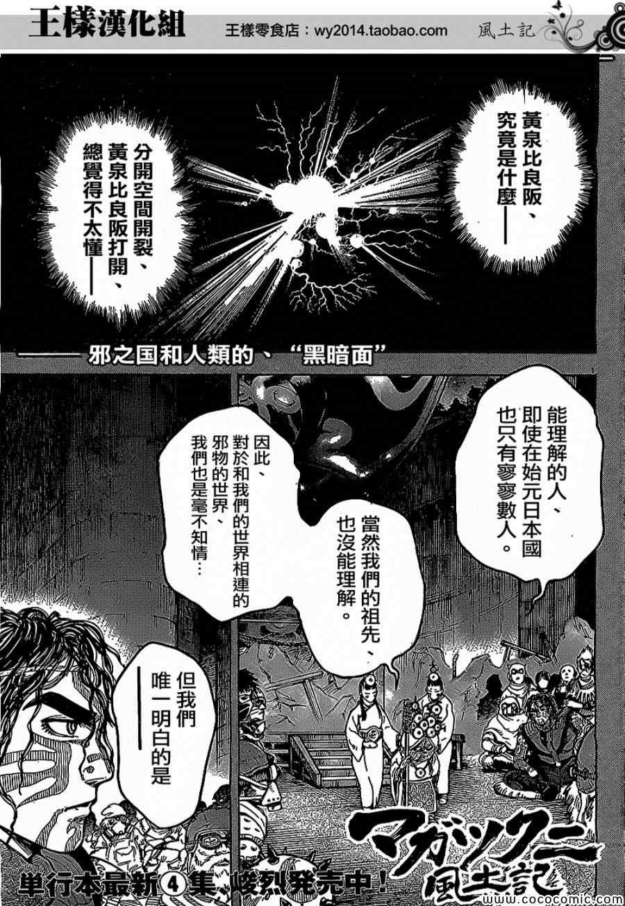 《祸津国风土记》漫画 045集