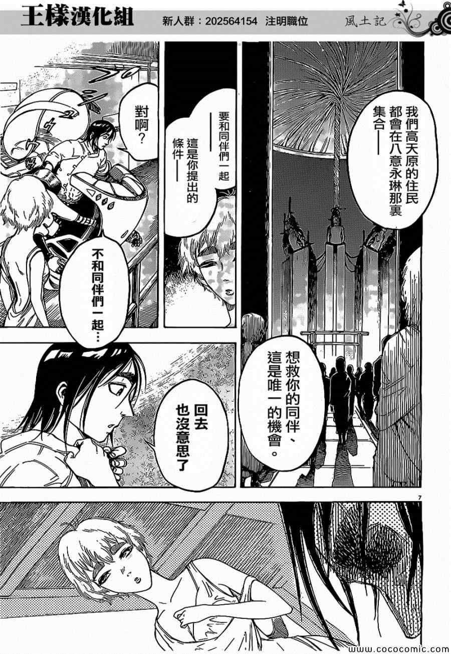 《祸津国风土记》漫画 045集