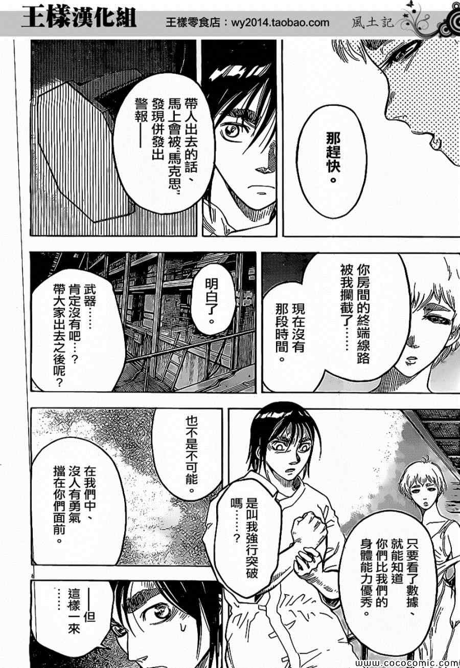 《祸津国风土记》漫画 045集