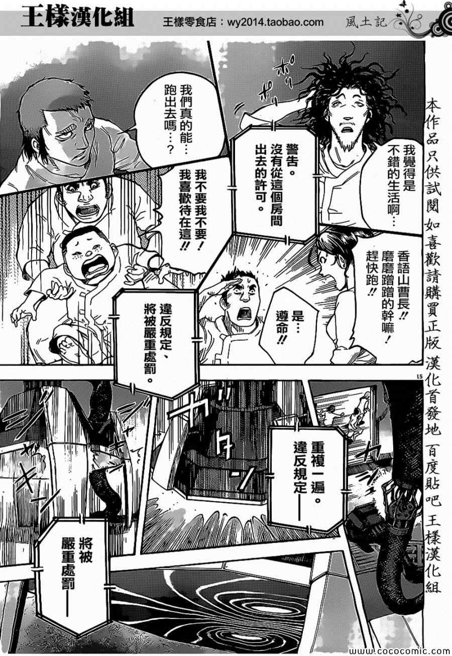 《祸津国风土记》漫画 045集