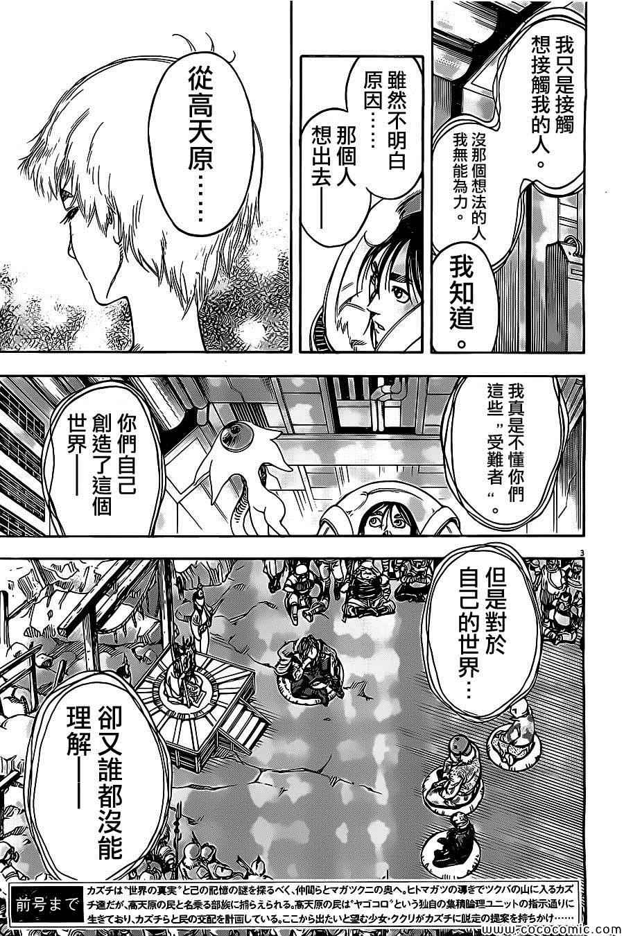 《祸津国风土记》漫画 044集