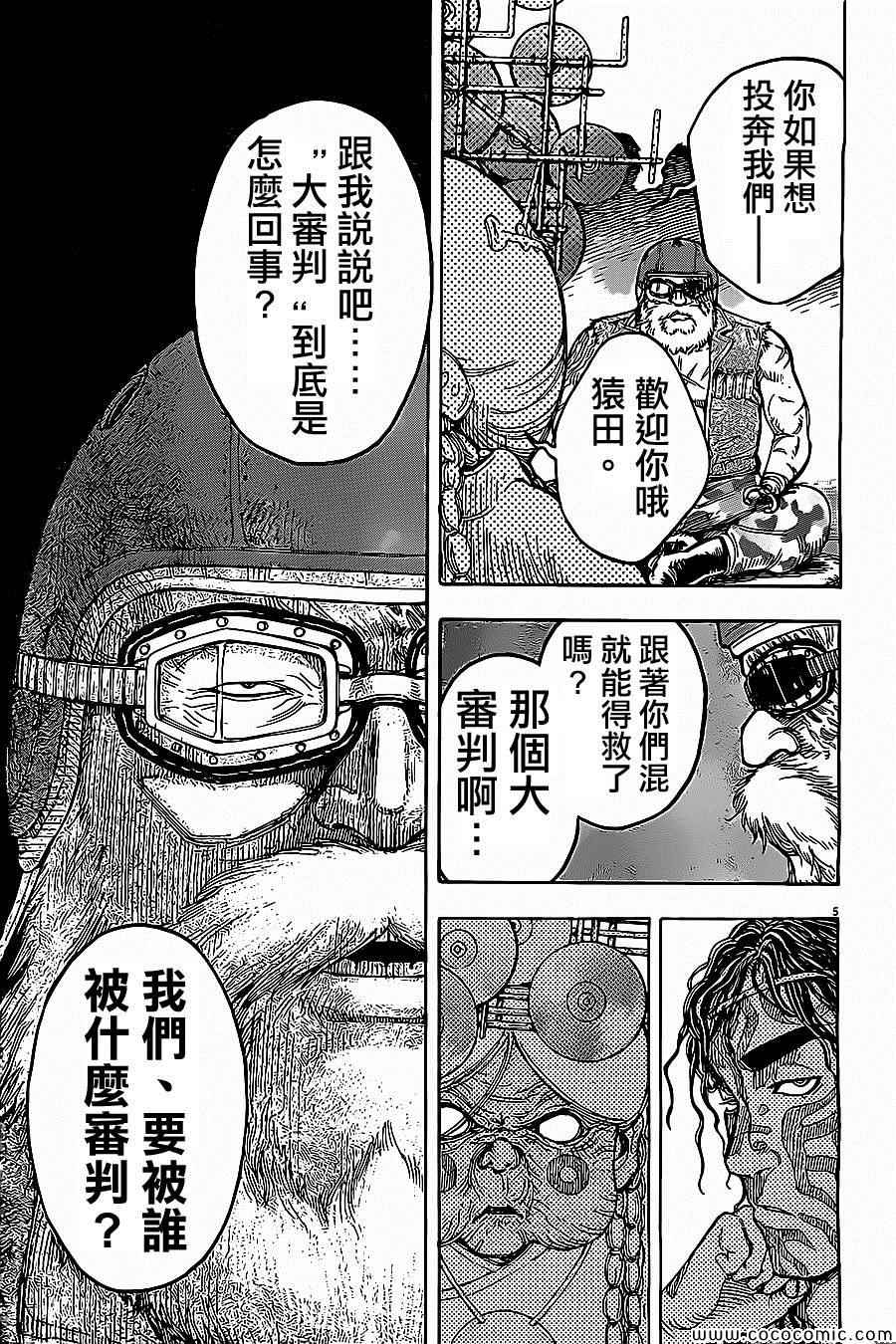 《祸津国风土记》漫画 044集