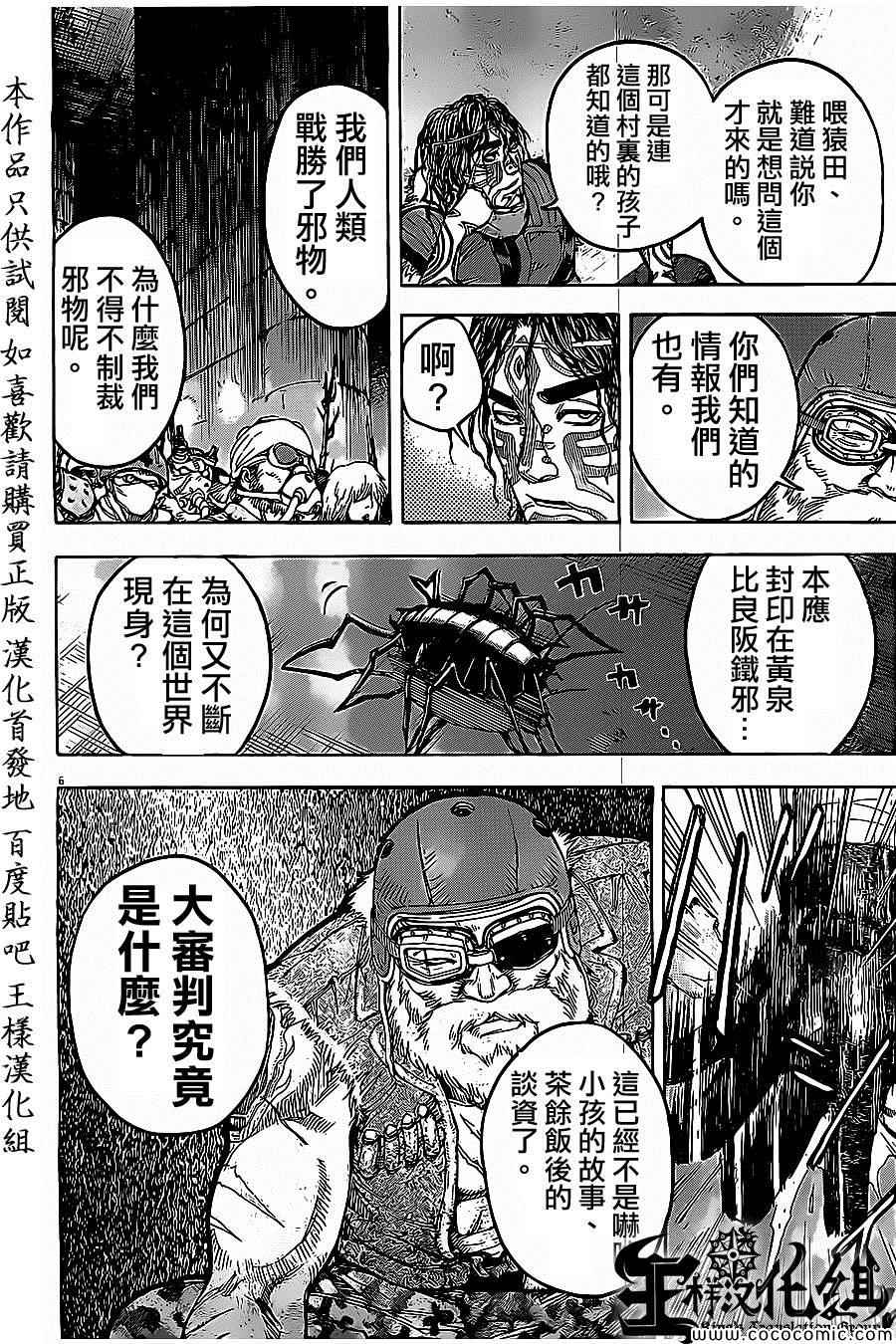 《祸津国风土记》漫画 044集