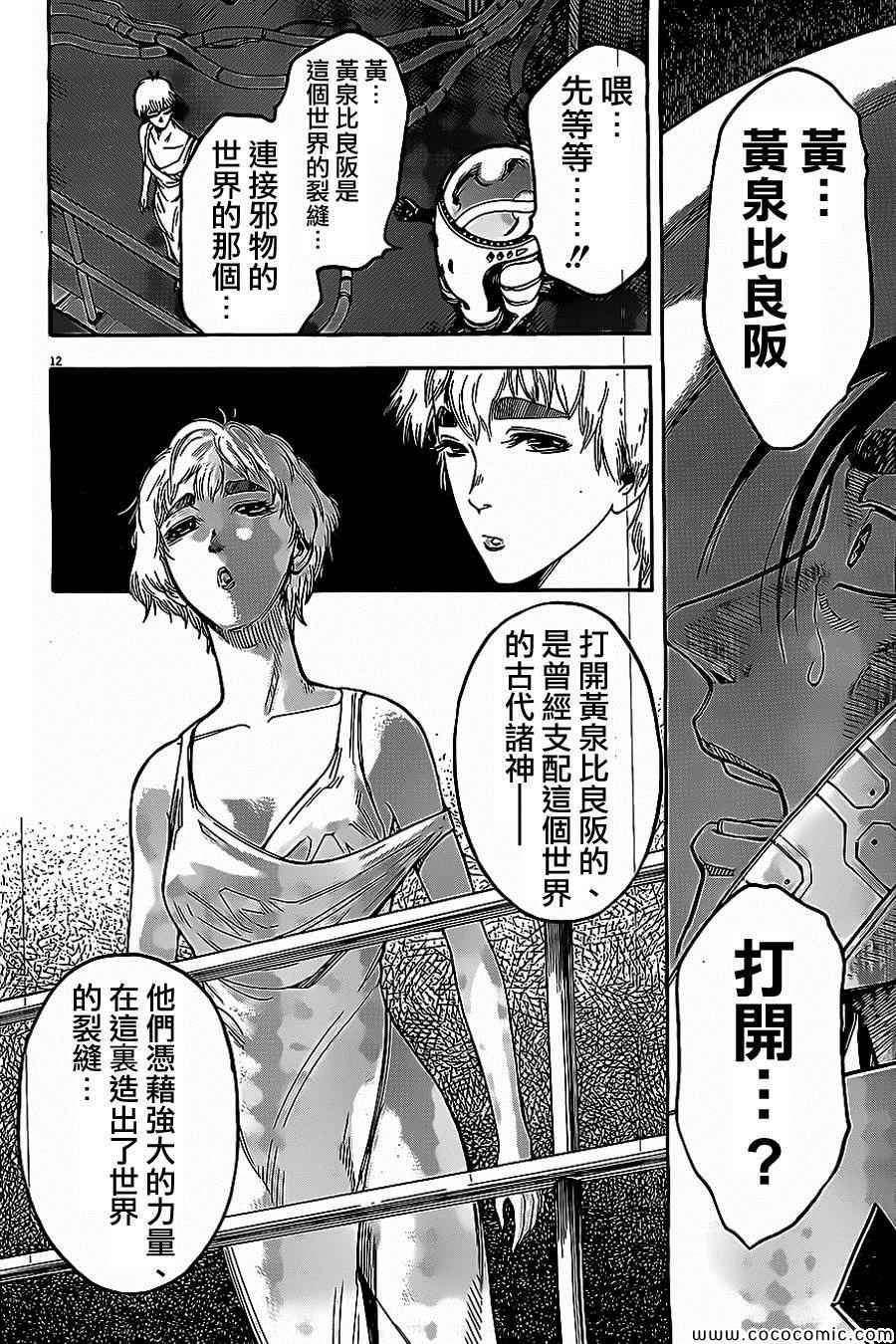 《祸津国风土记》漫画 044集