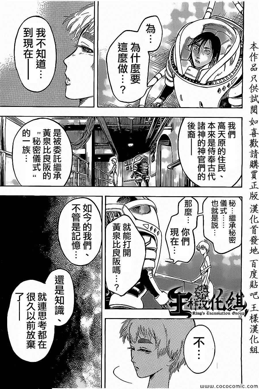 《祸津国风土记》漫画 044集