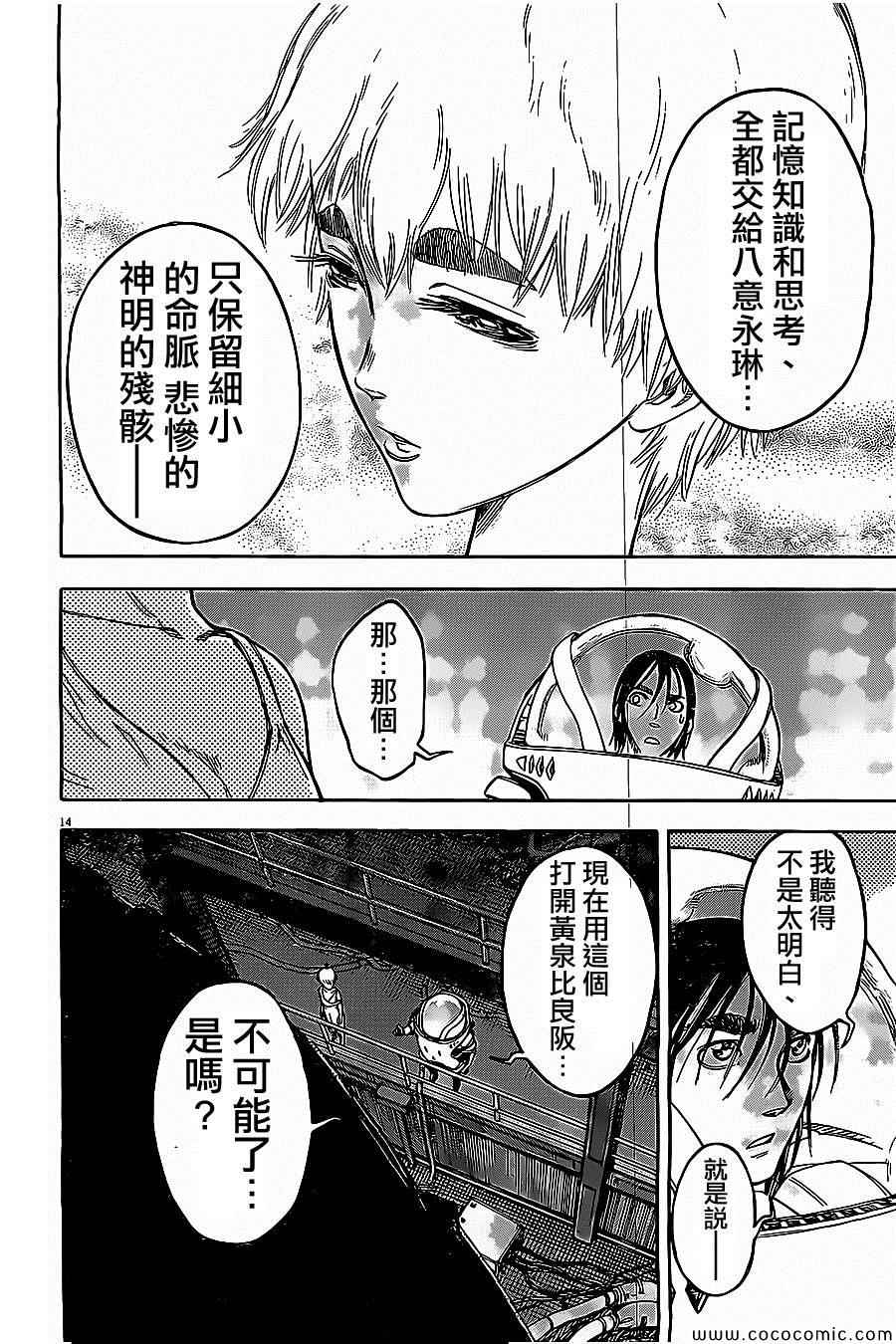 《祸津国风土记》漫画 044集