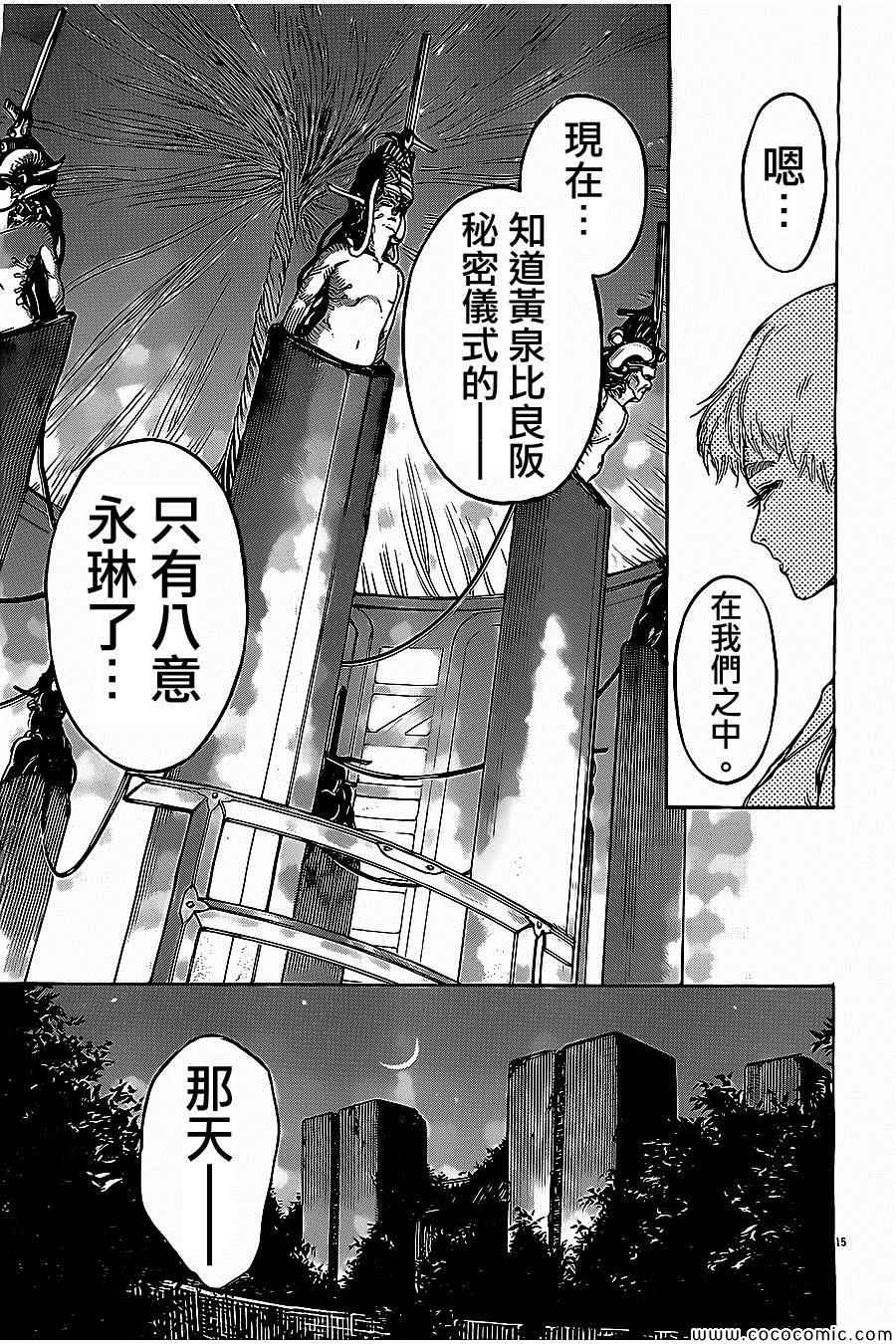 《祸津国风土记》漫画 044集