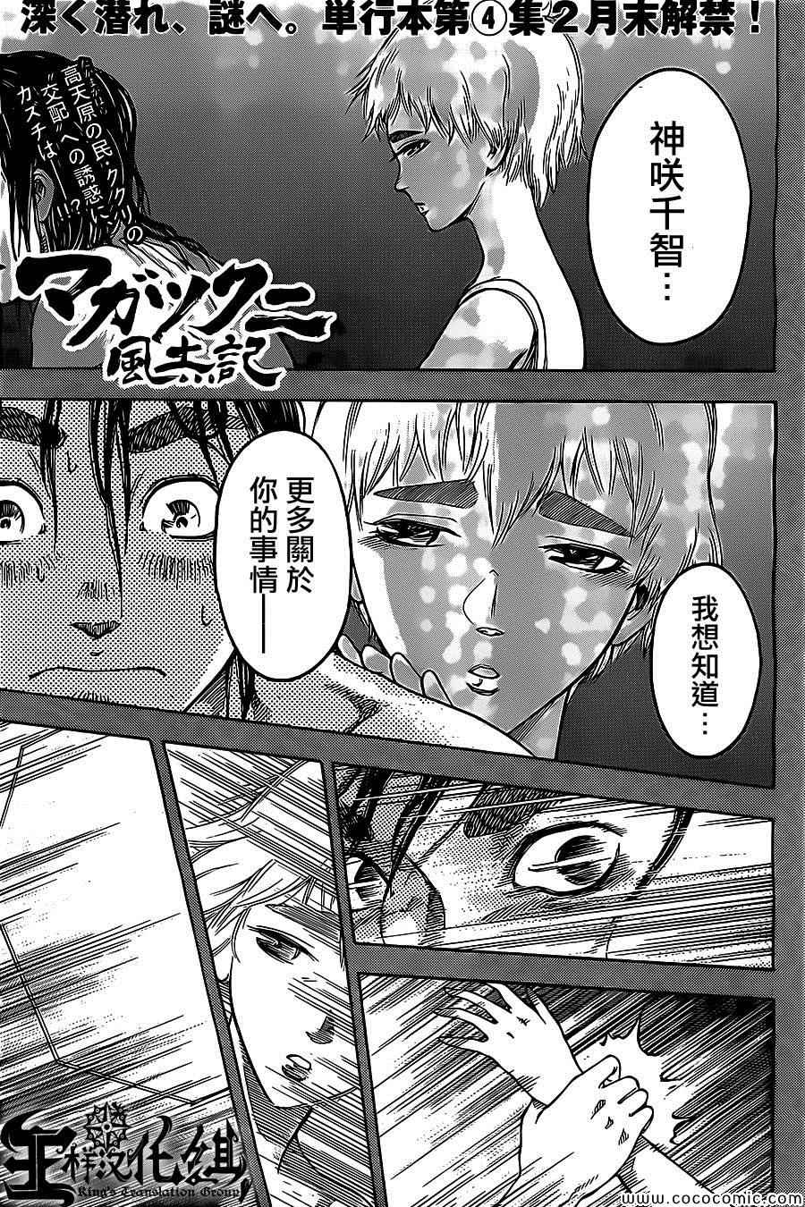 《祸津国风土记》漫画 043集