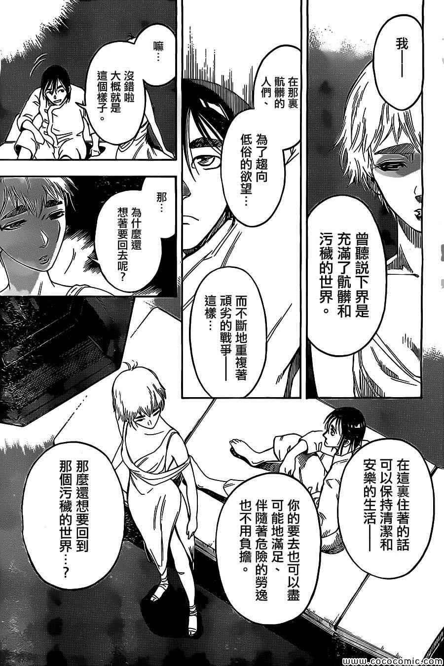 《祸津国风土记》漫画 043集