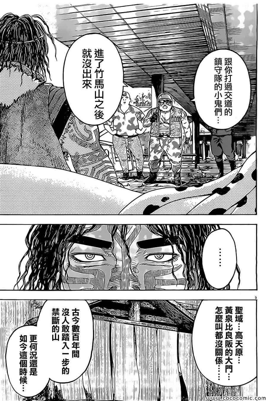 《祸津国风土记》漫画 042集