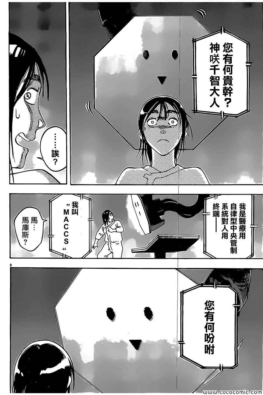 《祸津国风土记》漫画 042集