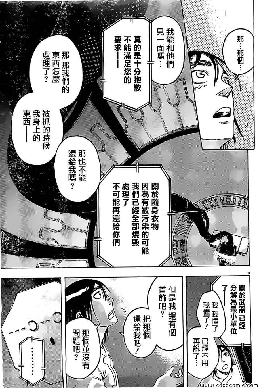 《祸津国风土记》漫画 042集