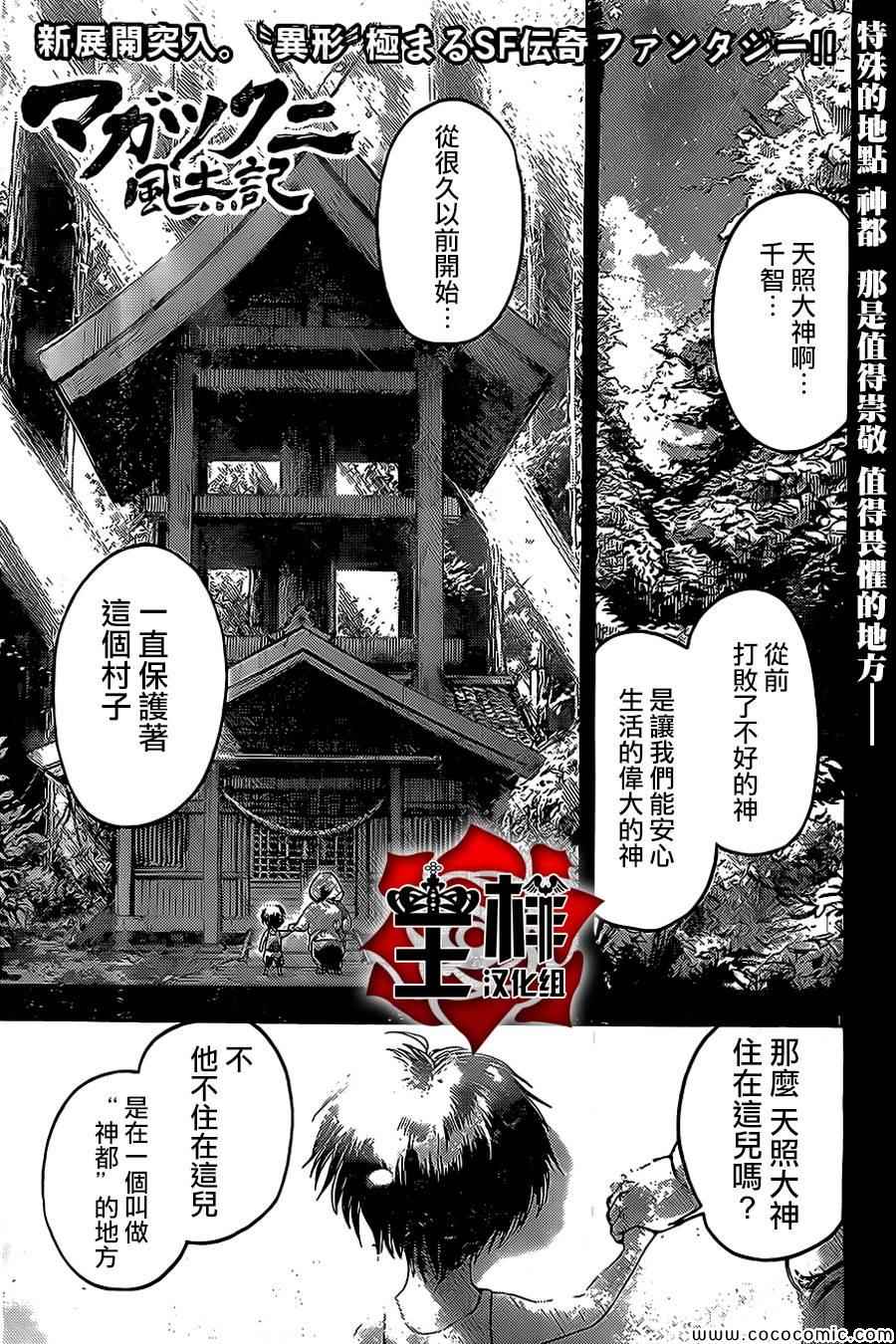 《祸津国风土记》漫画 040集