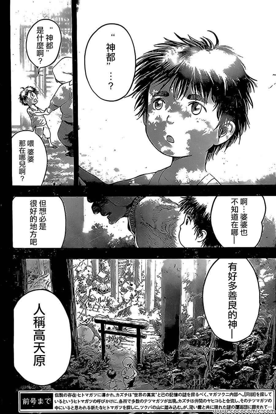 《祸津国风土记》漫画 040集