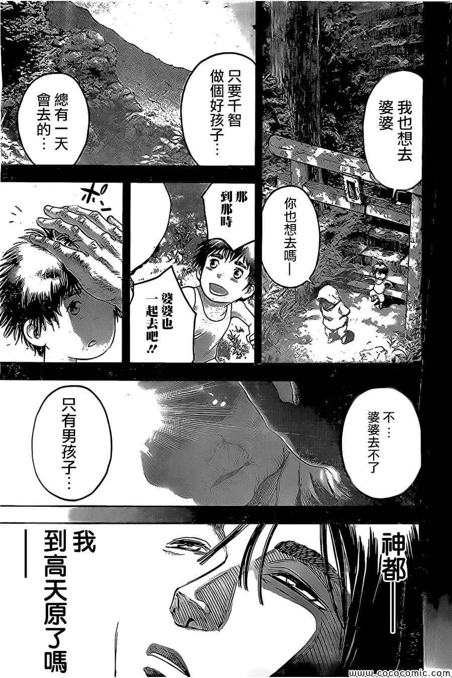 《祸津国风土记》漫画 040集