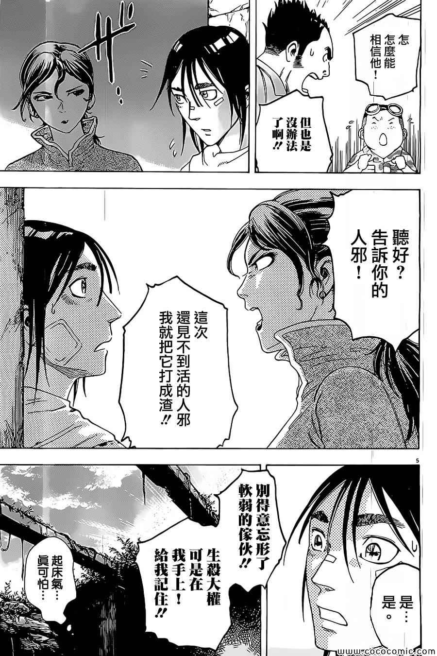 《祸津国风土记》漫画 038集