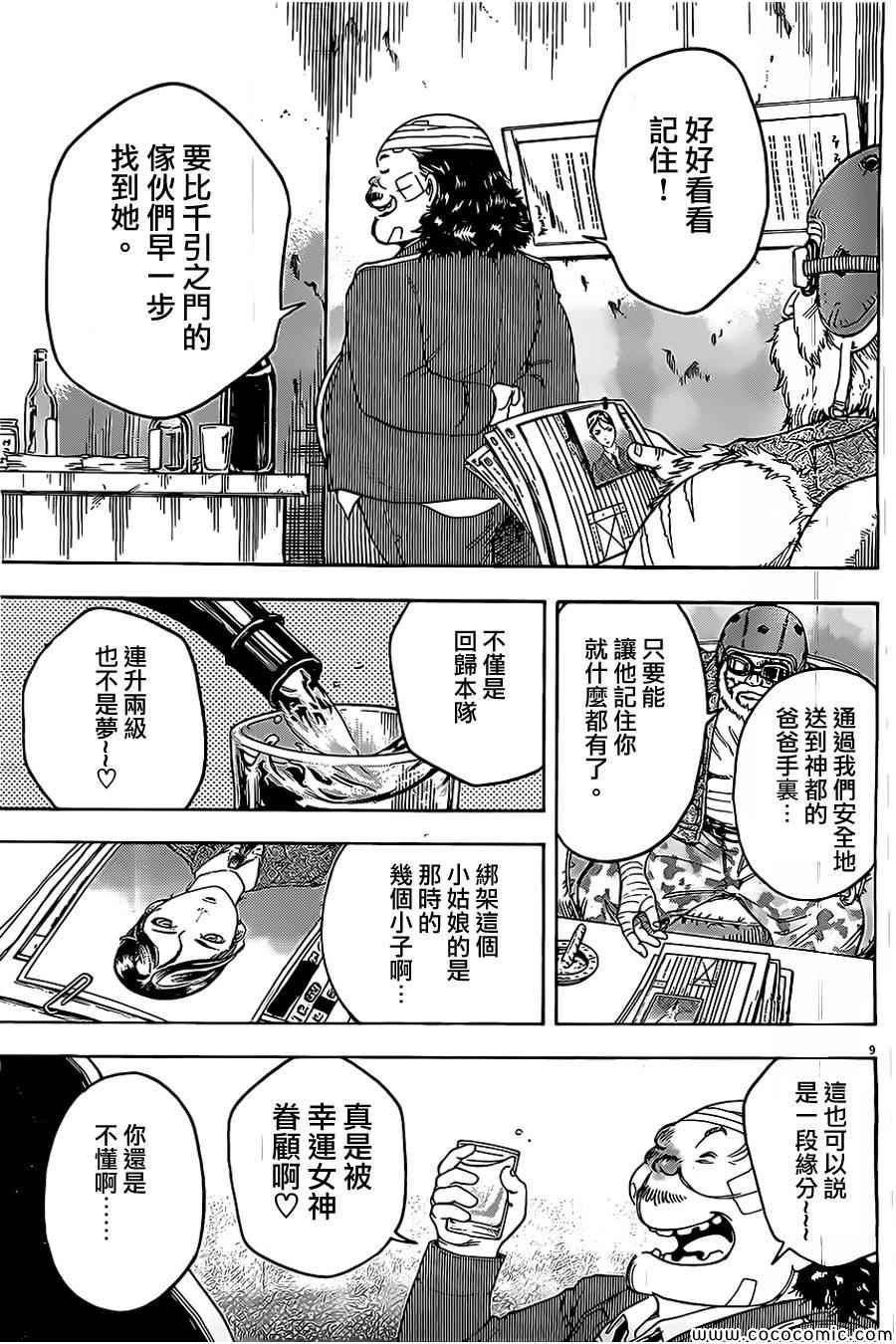 《祸津国风土记》漫画 038集