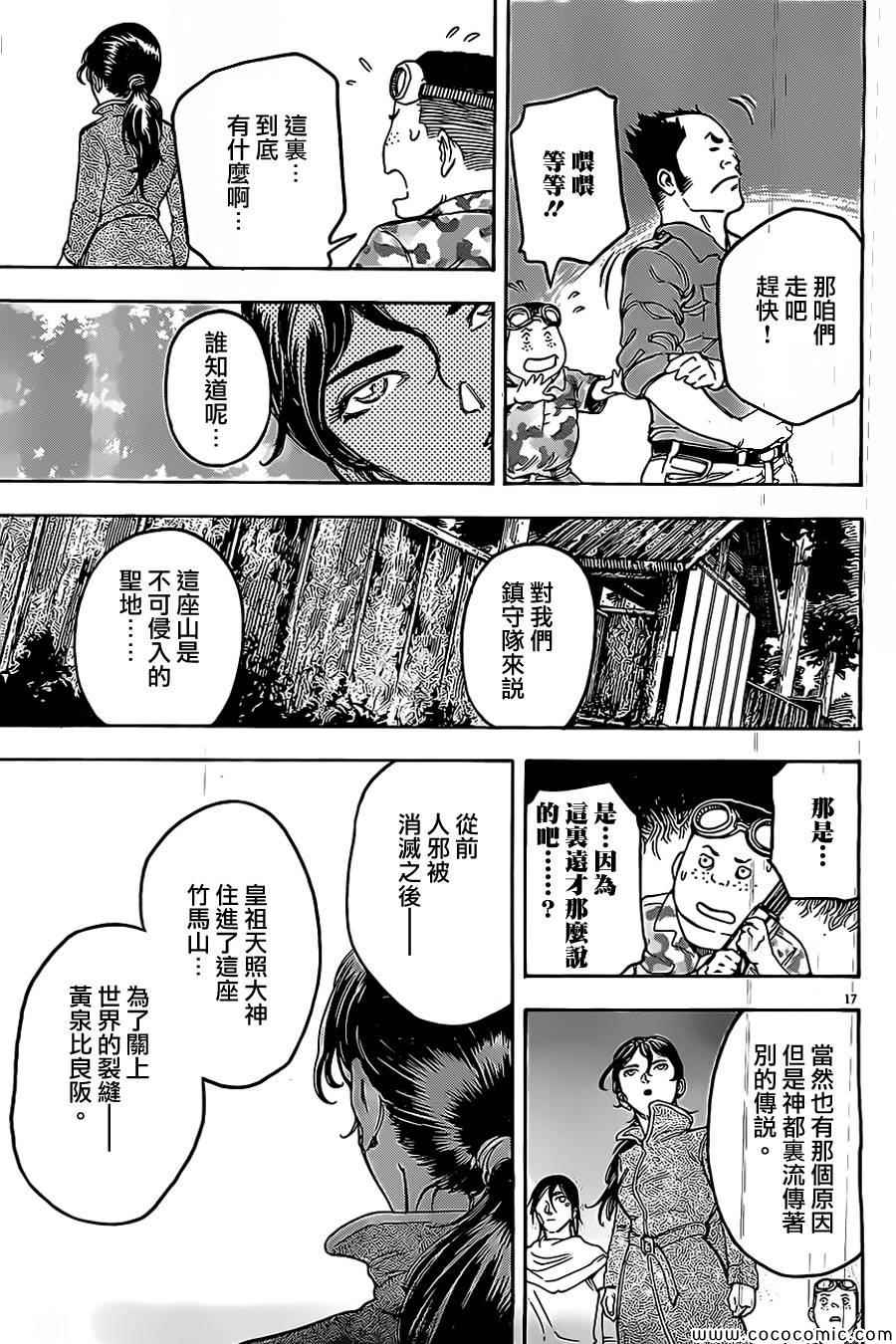 《祸津国风土记》漫画 038集