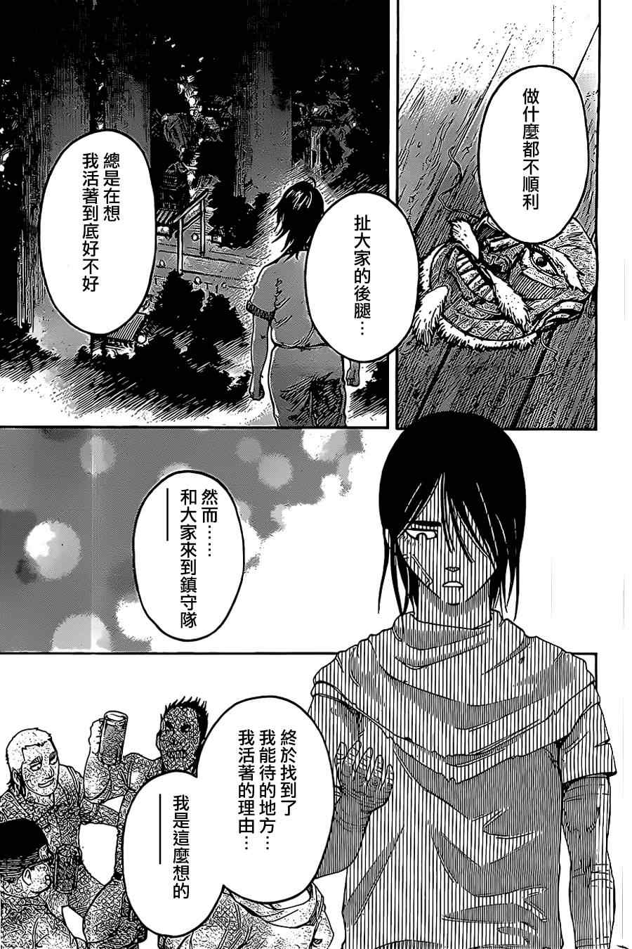 《祸津国风土记》漫画 037集