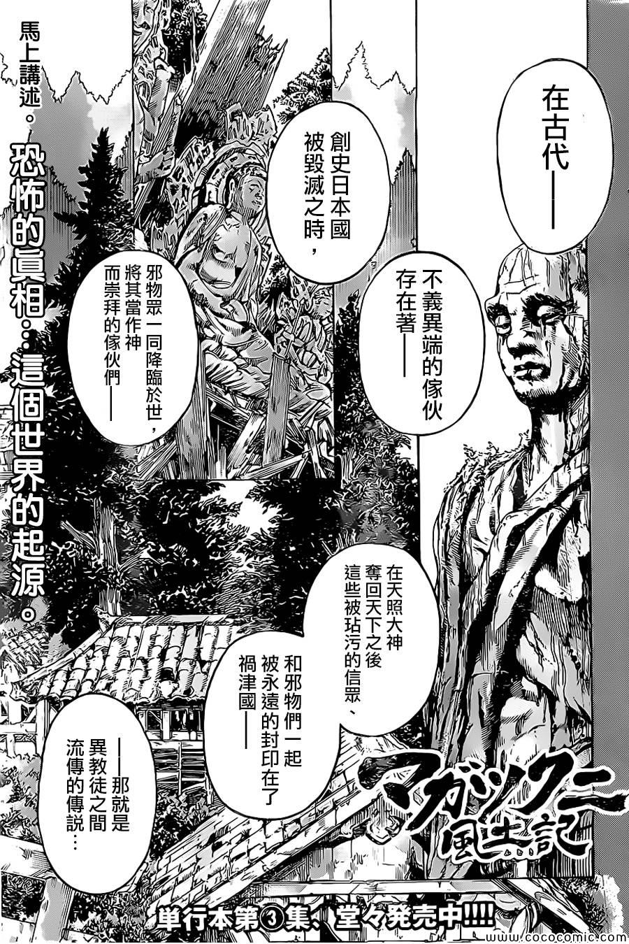 《祸津国风土记》漫画 035集