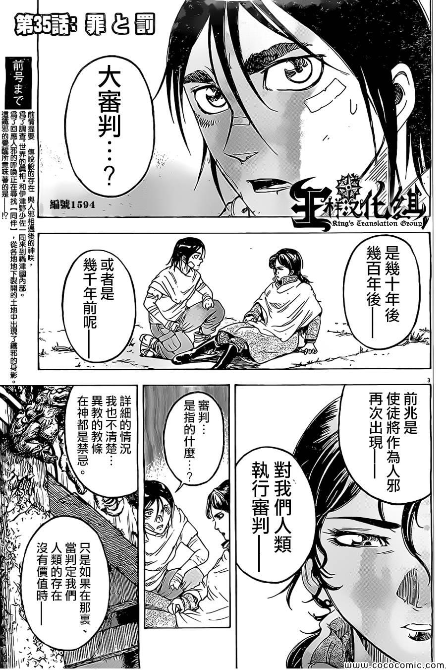 《祸津国风土记》漫画 035集