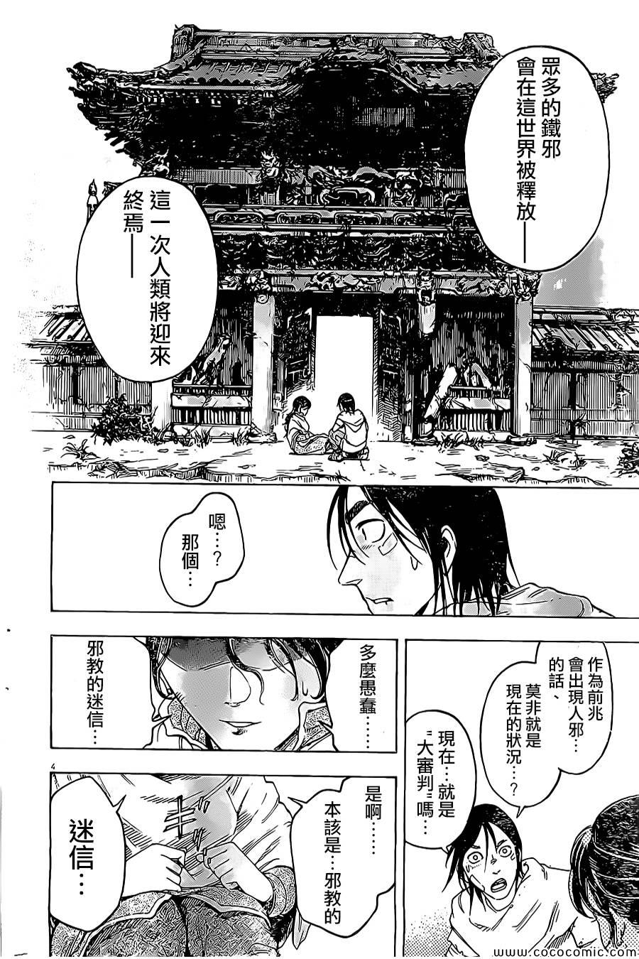 《祸津国风土记》漫画 035集