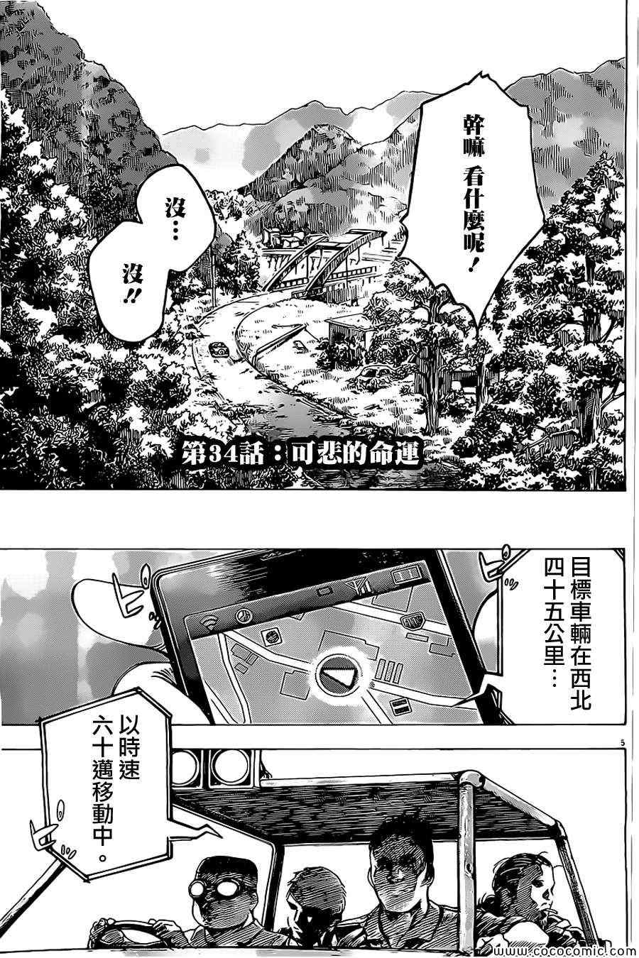 《祸津国风土记》漫画 034集