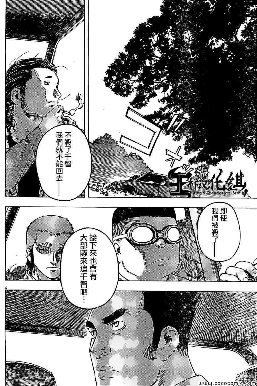 《祸津国风土记》漫画 034集