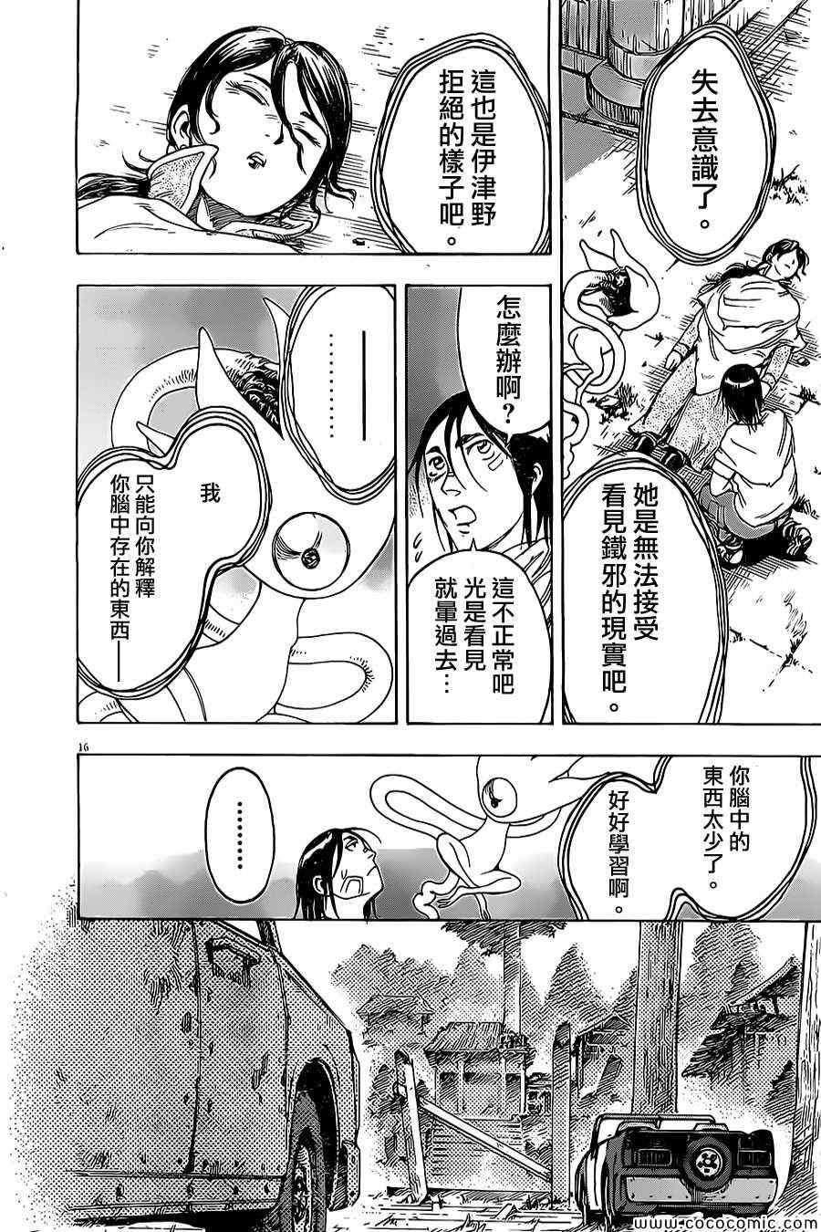 《祸津国风土记》漫画 034集