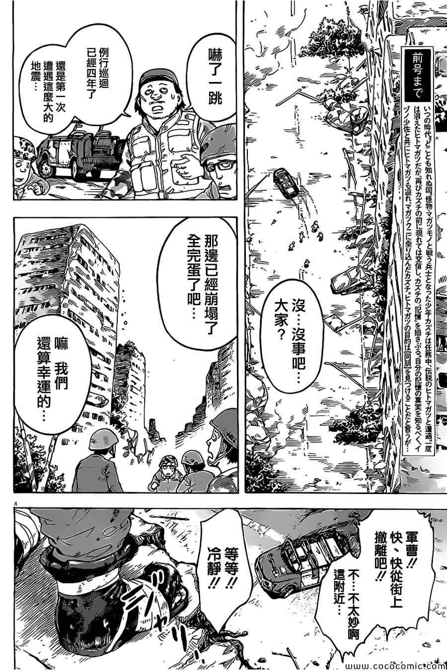 《祸津国风土记》漫画 033集