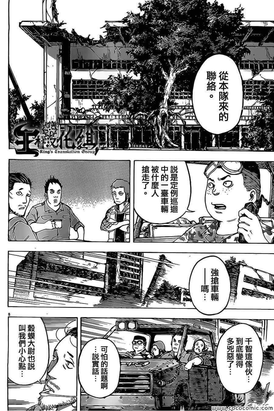 《祸津国风土记》漫画 033集