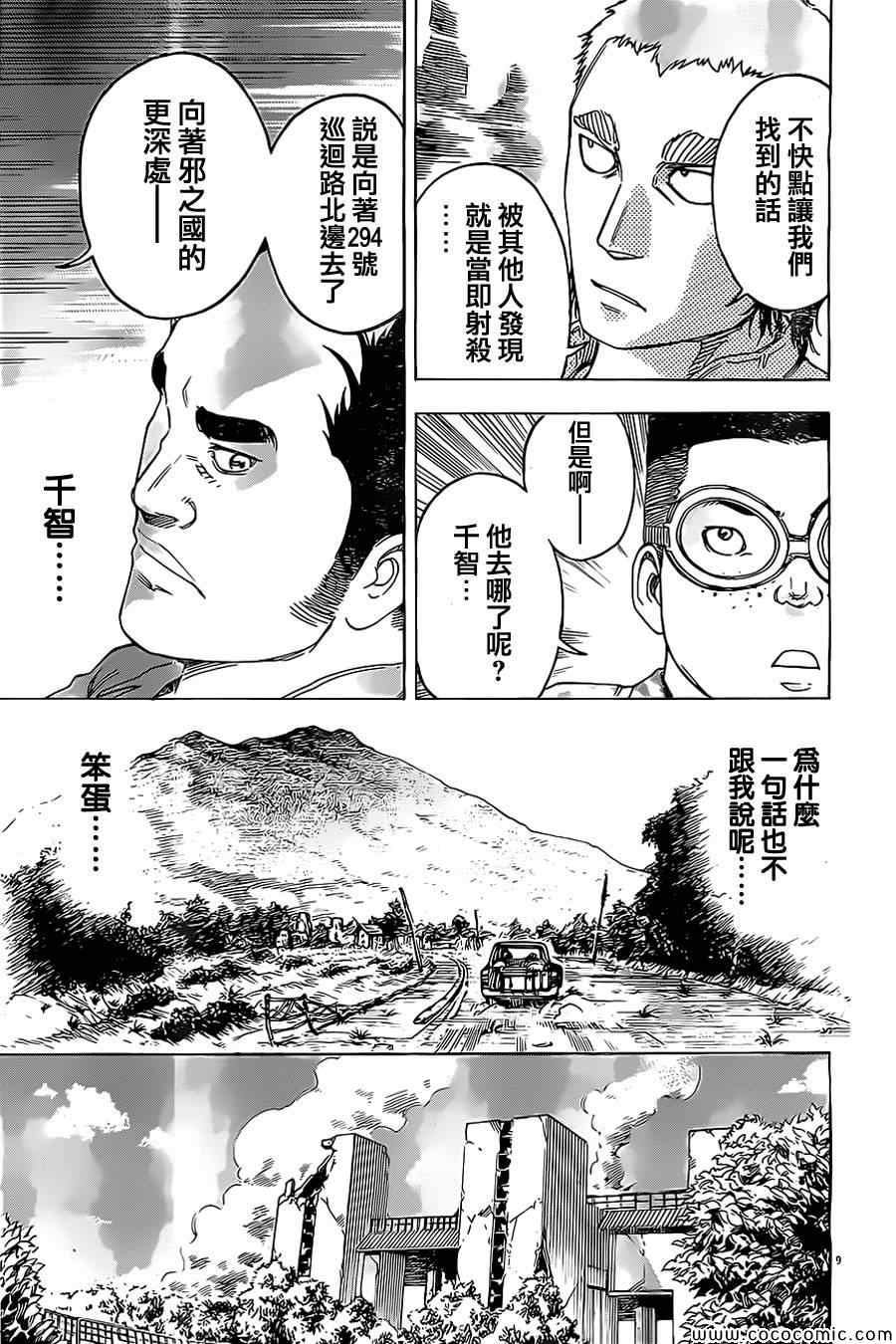 《祸津国风土记》漫画 033集