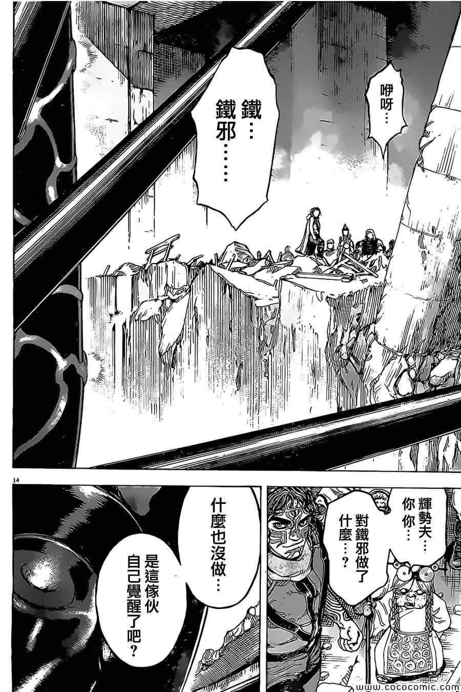 《祸津国风土记》漫画 033集