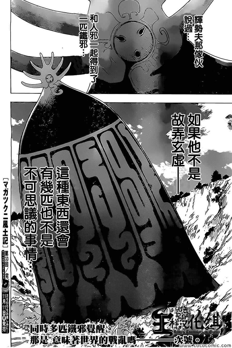 《祸津国风土记》漫画 033集