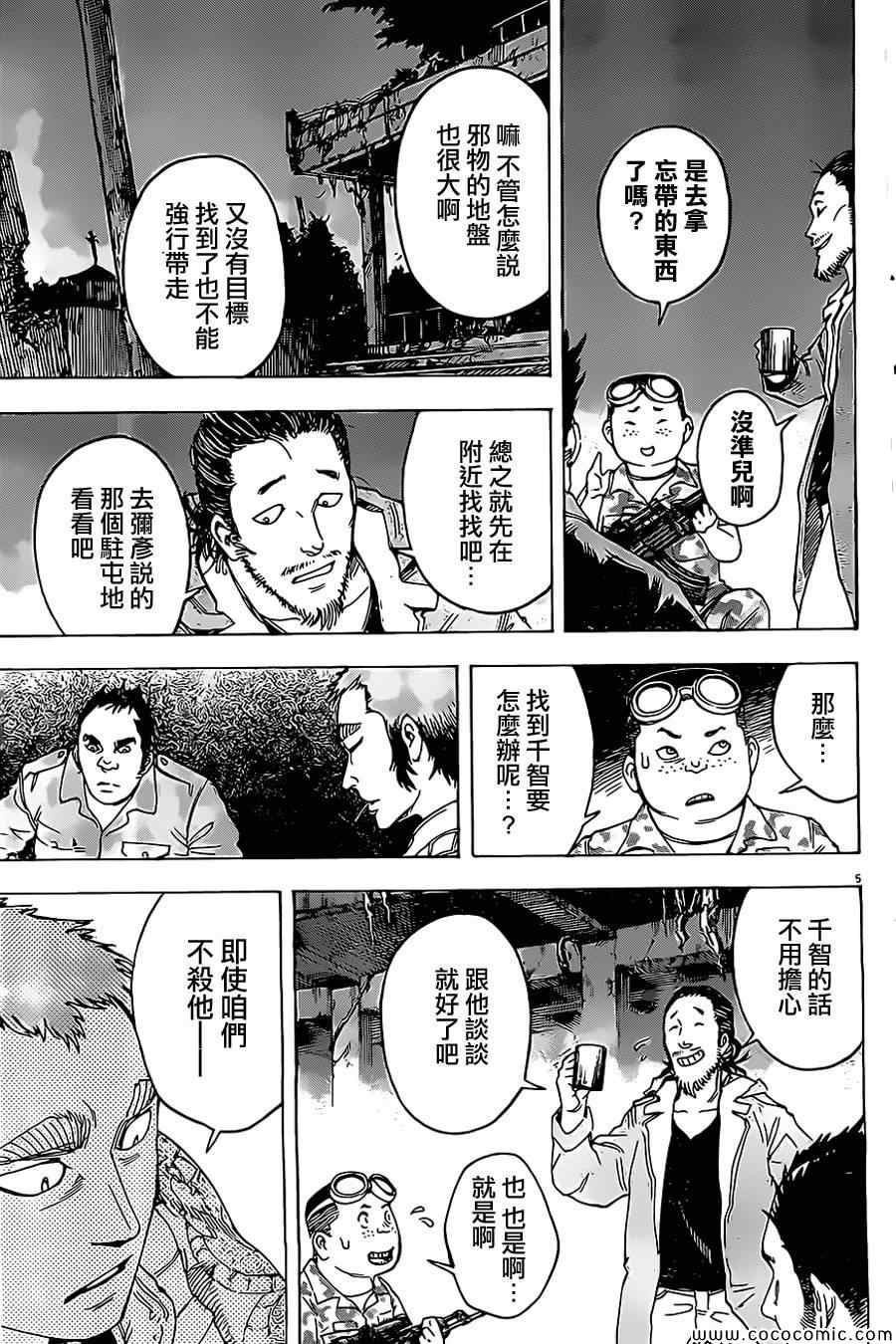 《祸津国风土记》漫画 032集