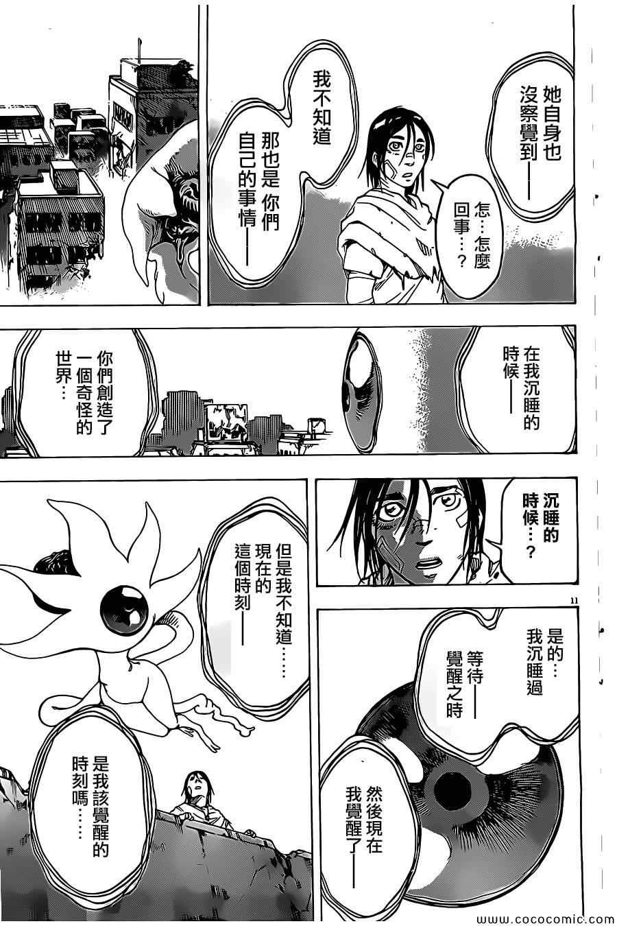 《祸津国风土记》漫画 032集