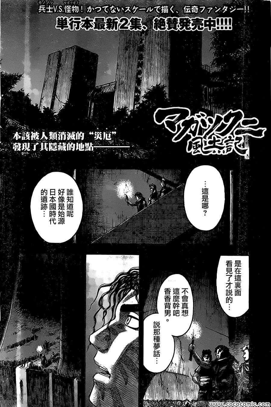 《祸津国风土记》漫画 030集