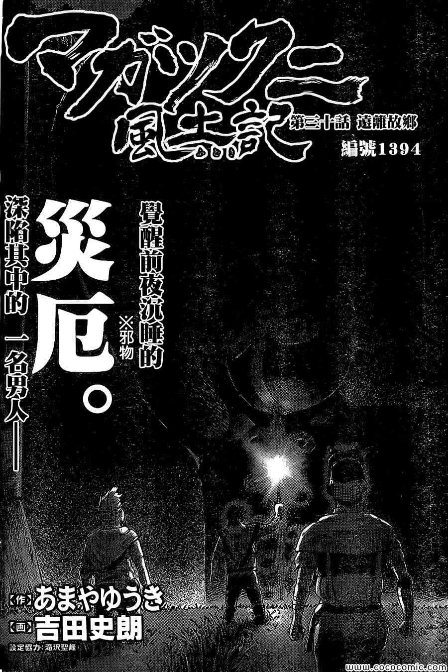 《祸津国风土记》漫画 030集