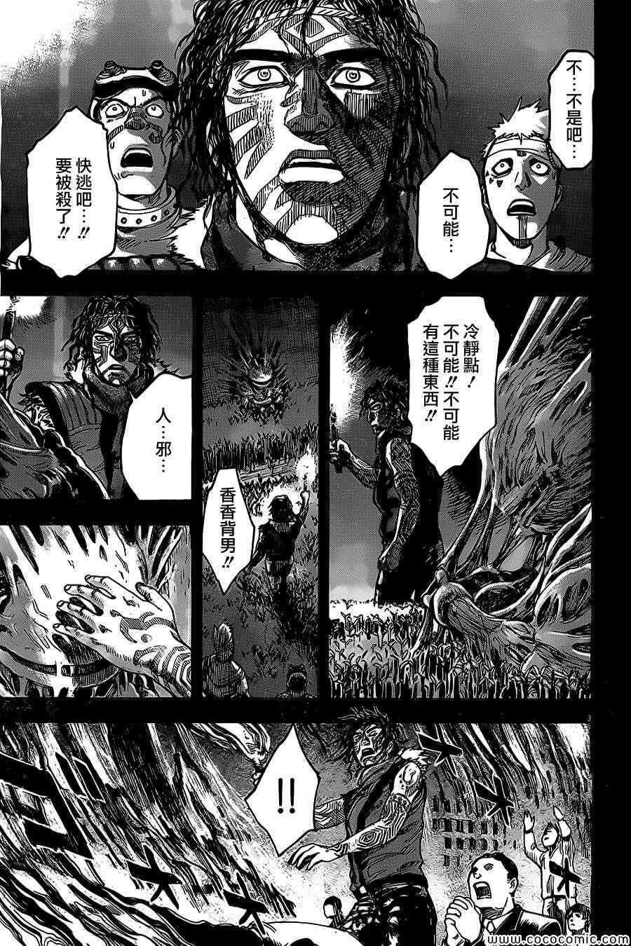 《祸津国风土记》漫画 030集