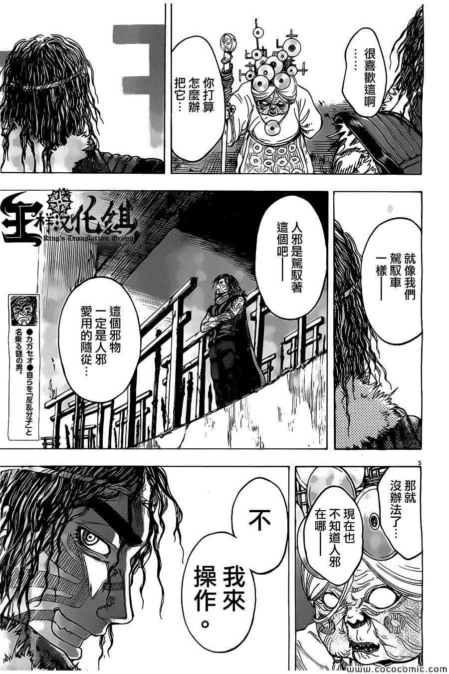 《祸津国风土记》漫画 030集