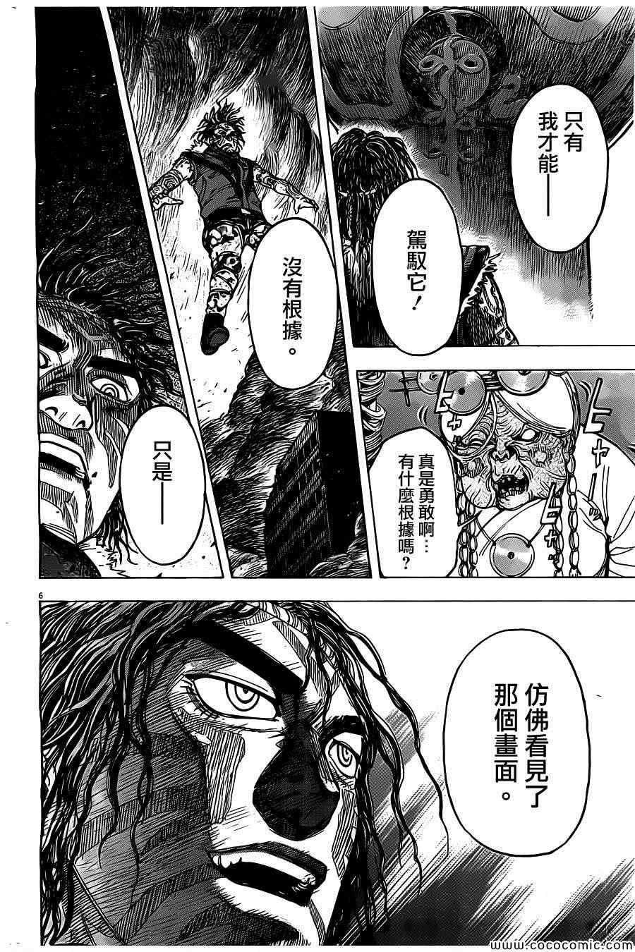 《祸津国风土记》漫画 030集