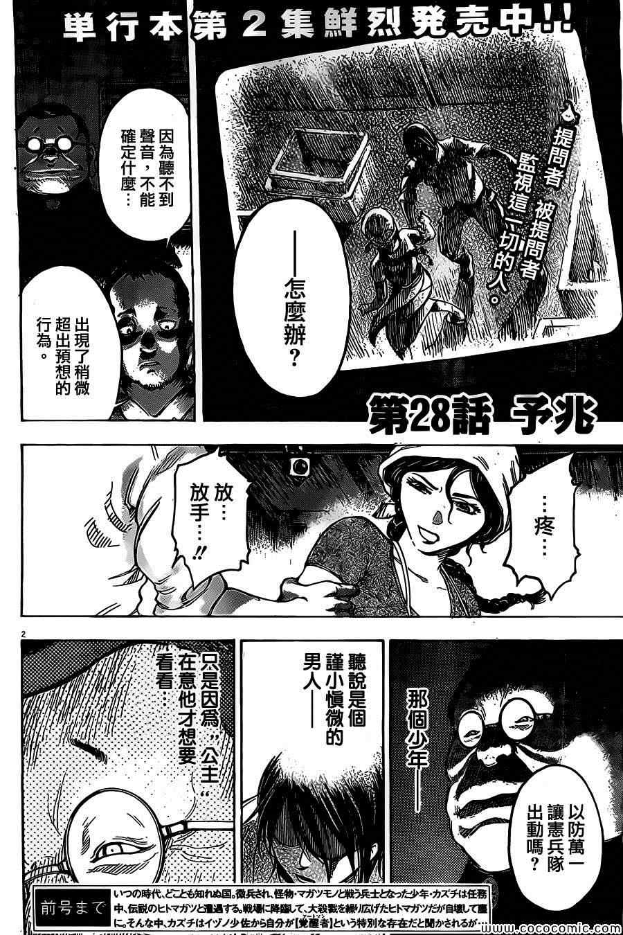 《祸津国风土记》漫画 028集